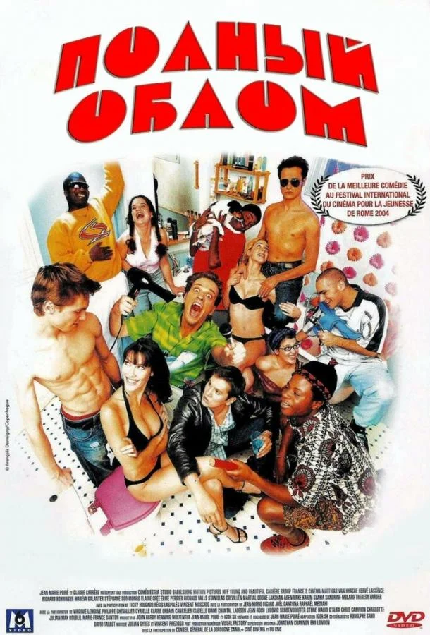 Смотреть Фильм Полный облом(2003) бесплатно