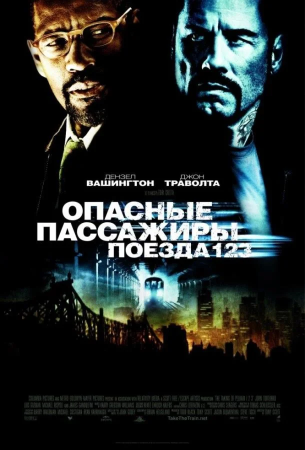 Смотреть Фильм Опасные пассажиры поезда 123(2009) бесплатно