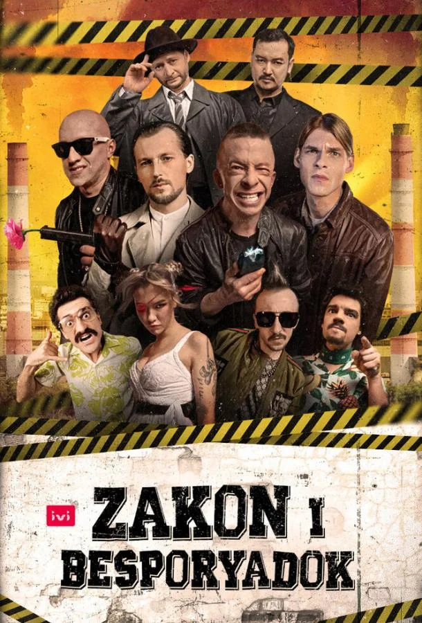 Смотреть Сериал Закон и беспорядок(2020) бесплатно