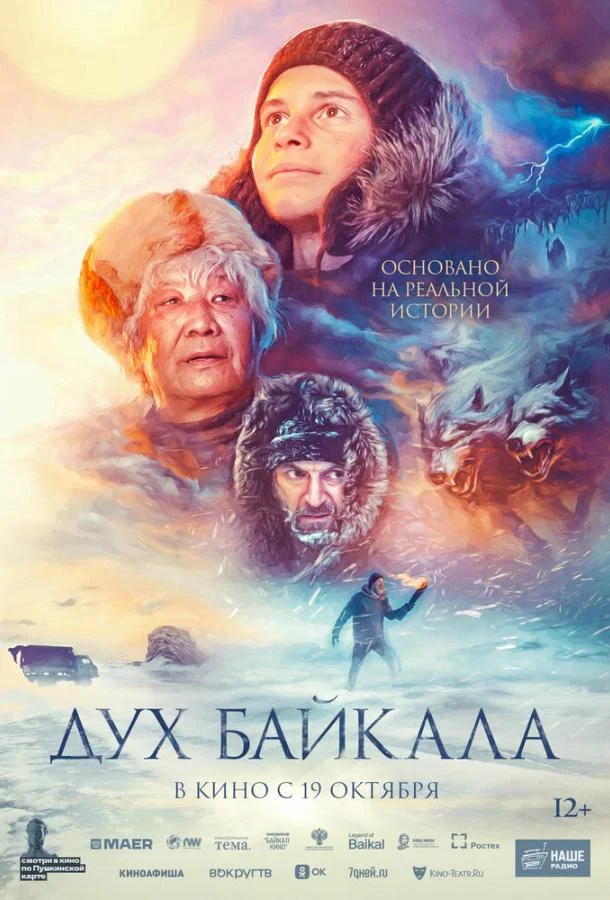 Смотреть Фильм Дух Байкала(2023) бесплатно