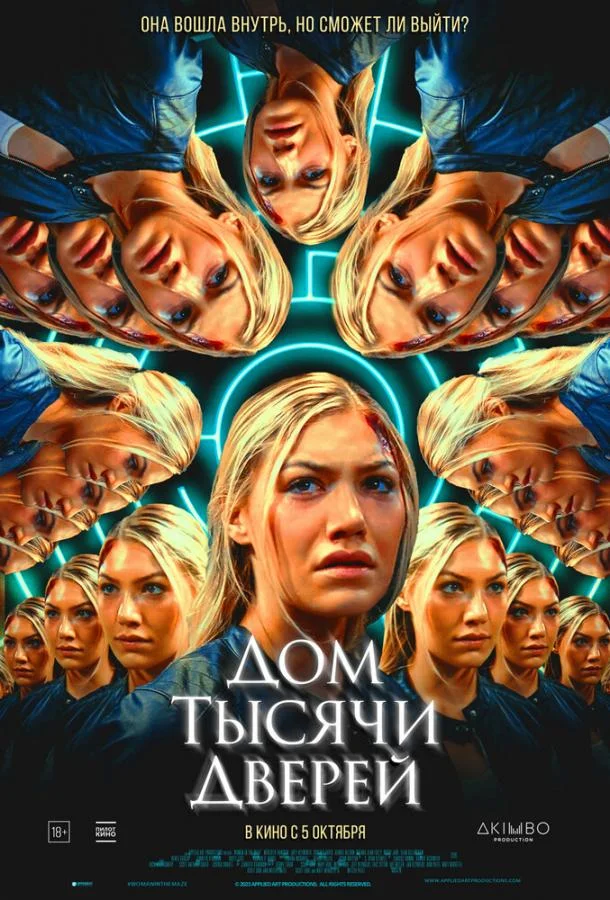 Смотреть Фильм Дом тысячи дверей(2023) бесплатно
