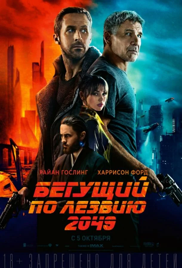Смотреть Фильм Бегущий по лезвию 2049(2017) бесплатно