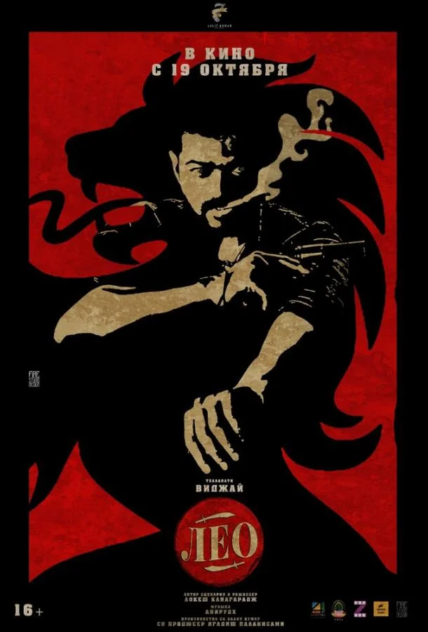 Смотреть Фильм Лео(2023) бесплатно