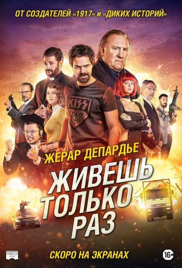 Смотреть Фильм Живёшь только раз(2017) бесплатно