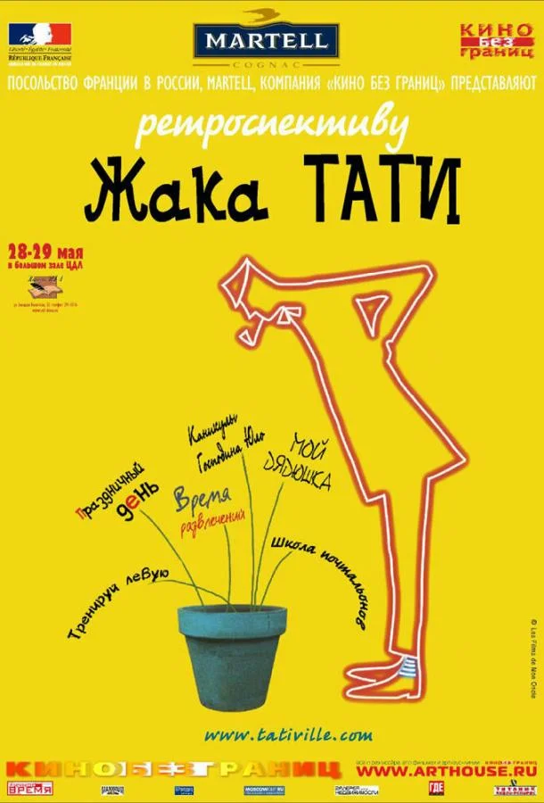 Смотреть Фильм Трафик(1971) бесплатно