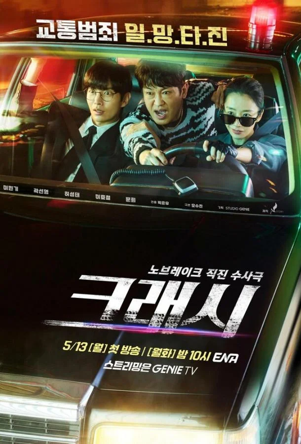 Смотреть Сериал Автоавария(2024) бесплатно