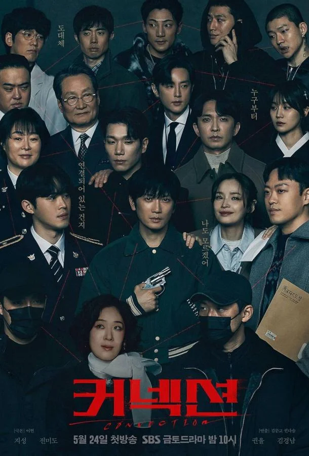 Смотреть Сериал Связь(2024) бесплатно