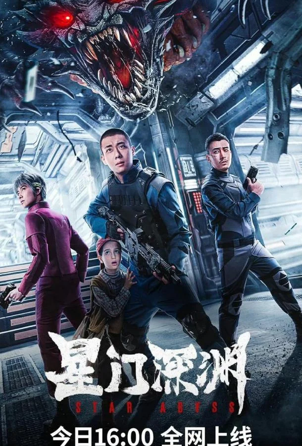 Смотреть Фильм Звездная бездна(2024) бесплатно