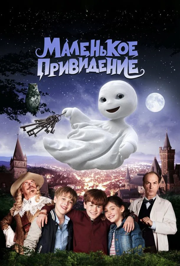 Смотреть Фильм Маленькое привидение(2013) бесплатно