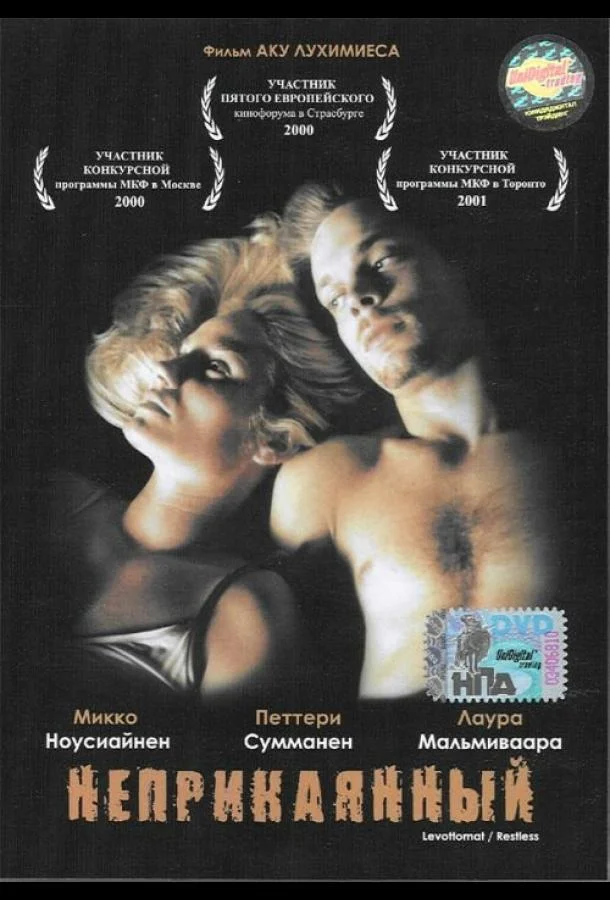 Смотреть Фильм Неприкаянный(2000) бесплатно