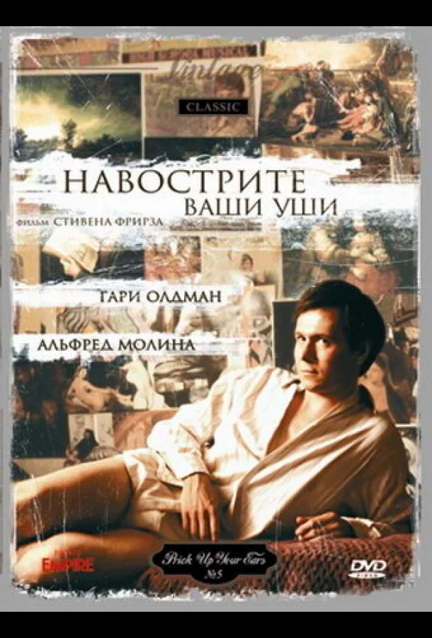 Смотреть Фильм Навострите ваши уши(1987) бесплатно