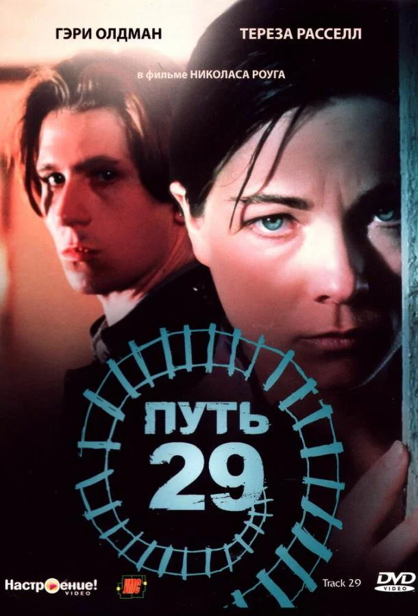Смотреть Фильм Путь 29(1987) бесплатно