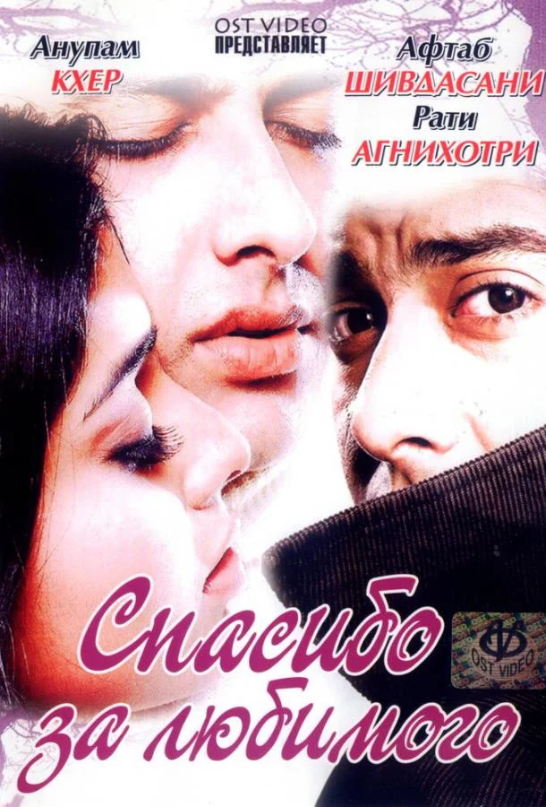 Смотреть Фильм Спасибо за любимого(2004) бесплатно