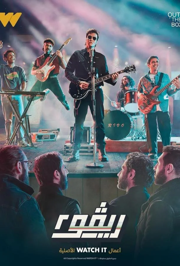Смотреть Сериал Риво(2022) бесплатно