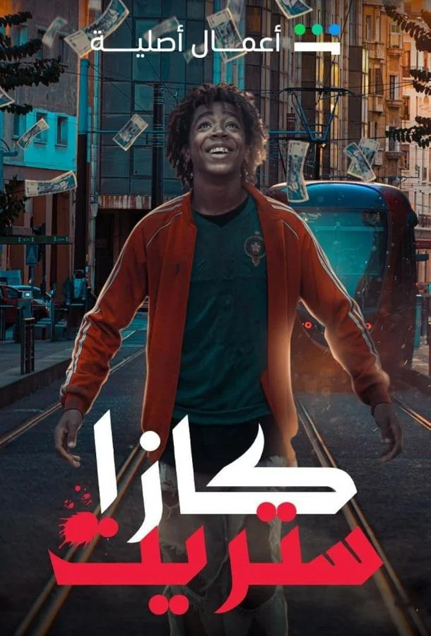 Смотреть Сериал Улицы Газы(2023) бесплатно