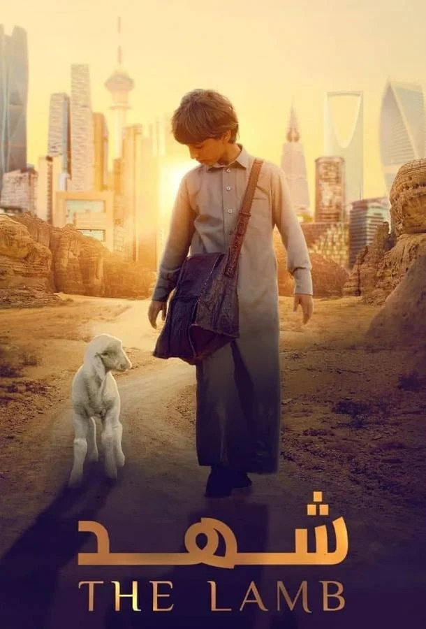 Смотреть Фильм Ягненок(2024) бесплатно