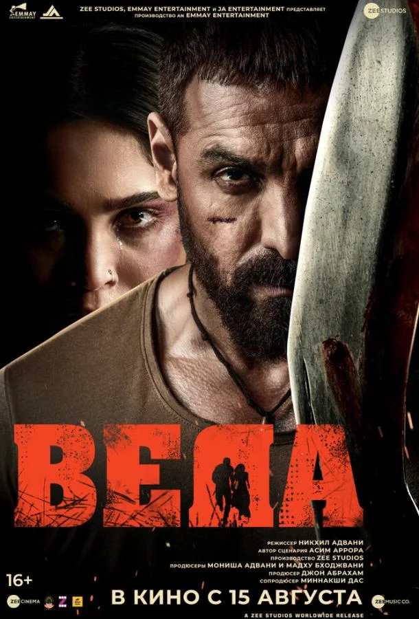 Смотреть Фильм Веда(2024) бесплатно
