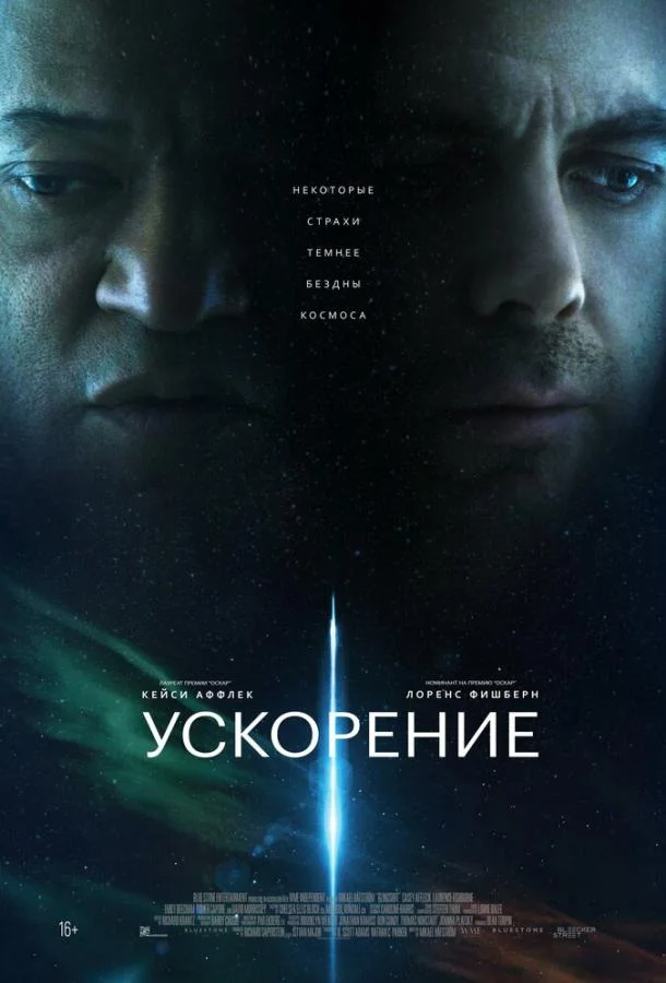 Смотреть Фильм Ускорение(2024) бесплатно