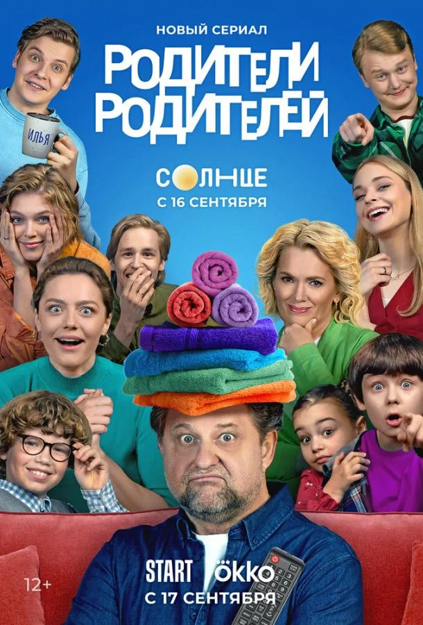 Смотреть Сериал Родители родителей(2024) бесплатно