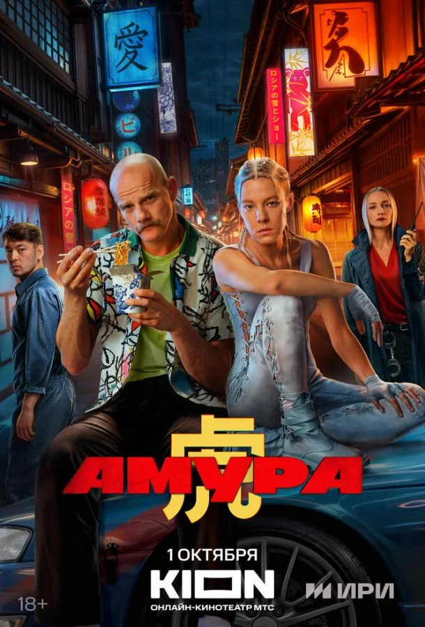 Смотреть Сериал Амура(2024) бесплатно