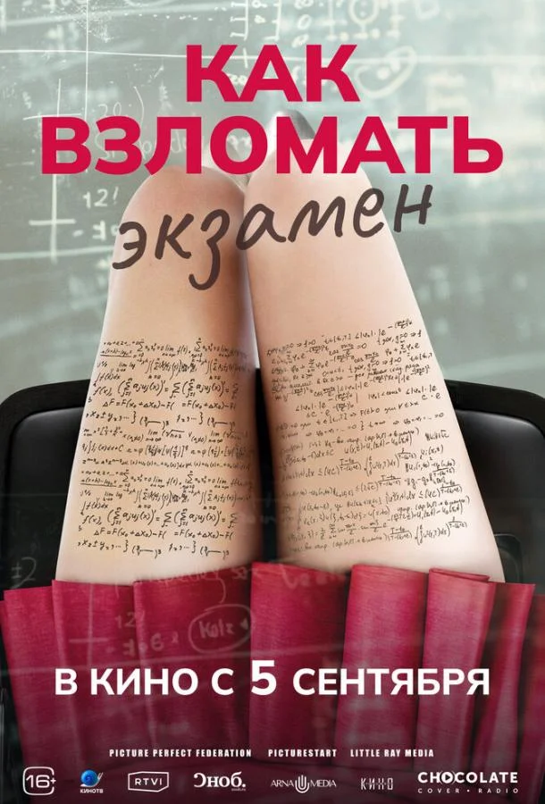 Смотреть Фильм Как взломать экзамен(2024) бесплатно