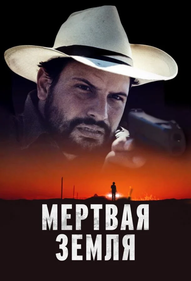 Смотреть Фильм Мертвая земля(2023) бесплатно