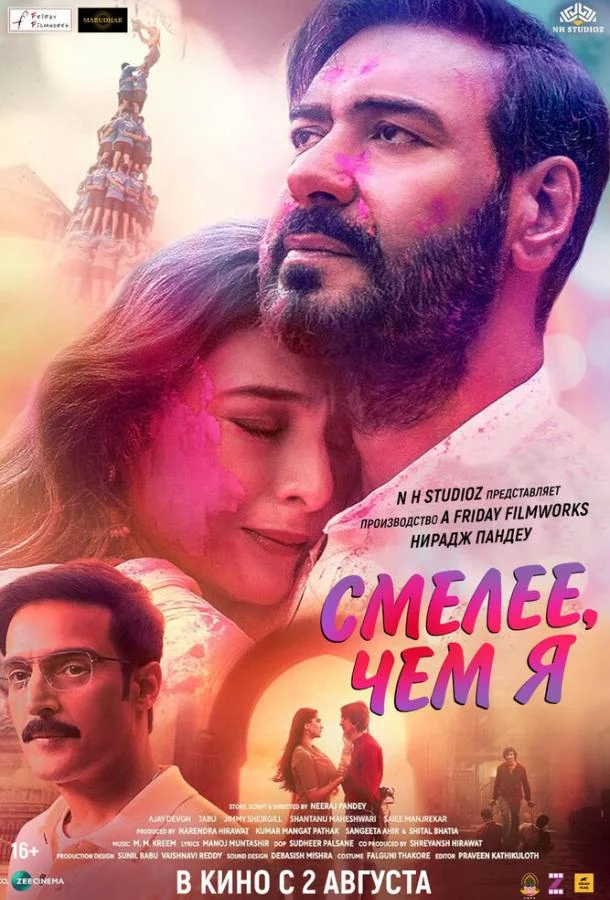Смотреть Фильм Смелее чем я(2024) бесплатно