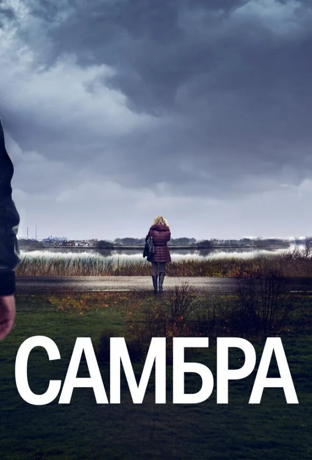Смотреть Сериал Самбра(2023) бесплатно