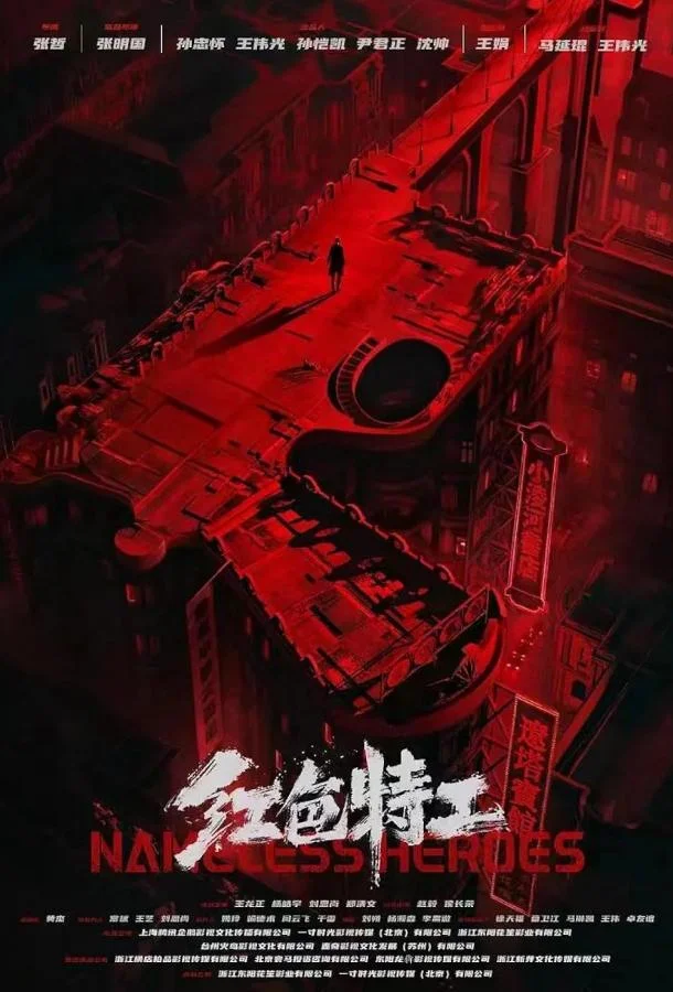 Смотреть Фильм Безымянные герои(2023) бесплатно