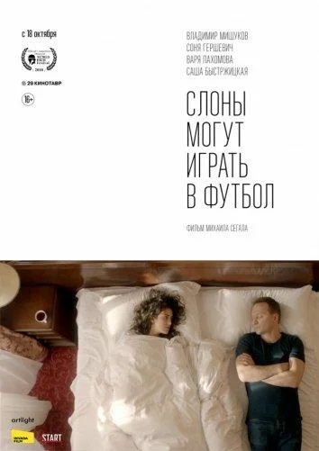 Смотреть Фильм Слоны могут играть в футбол(2018) бесплатно