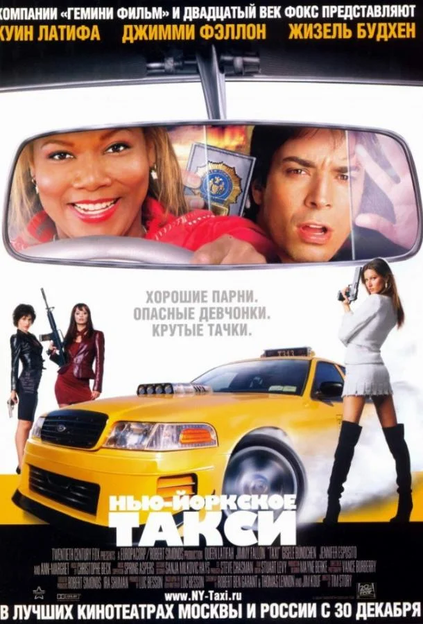Смотреть Фильм Нью-Йоркское такси(2004) бесплатно