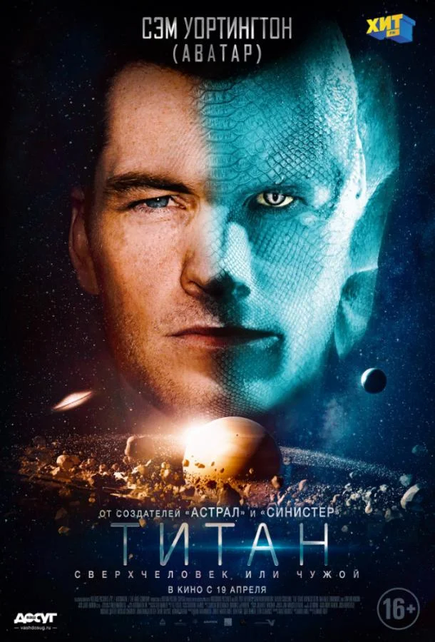 Смотреть Фильм Титан(2018) бесплатно