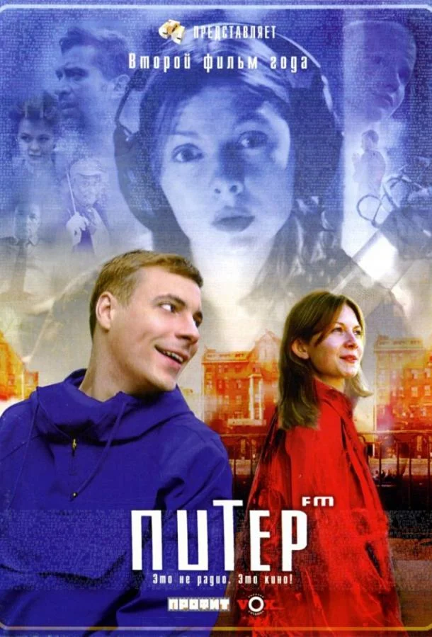 Смотреть Фильм Питер FM(2006) бесплатно