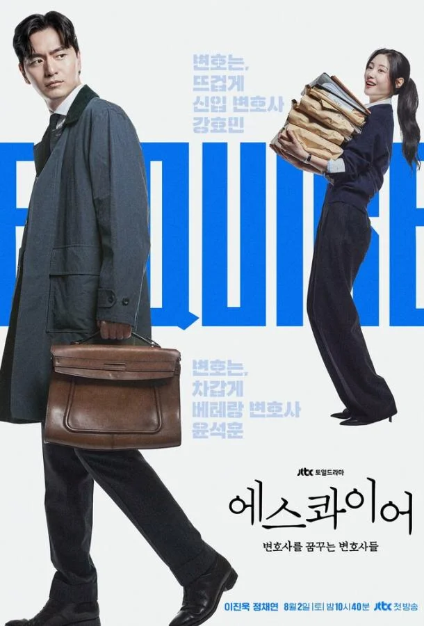 Смотреть Сериал Эсквайр(2025) бесплатно
